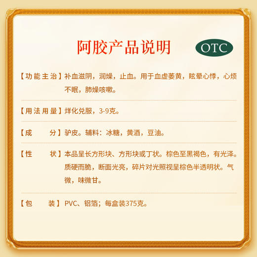 东阿阿胶 阿胶块375g/盒 商品图1