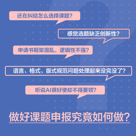 做好课题申报 AI辅助申请书写作 aigc人工智能应用书籍gpt书籍ai辅助写作论文写作课题申报 商品图4