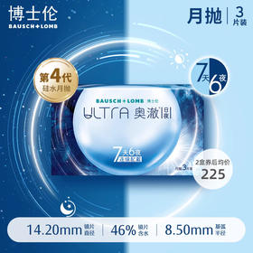 【2件7折】博士伦硅水凝胶ultra奥澈日夜连续佩戴隐形近视眼镜月抛3片官方正品