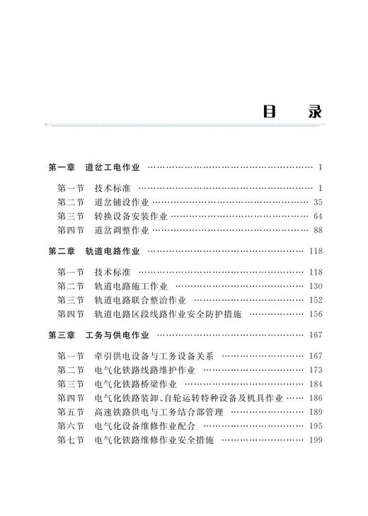 27640-9 	 铁路基础设施综合维修·维修作业 商品图2