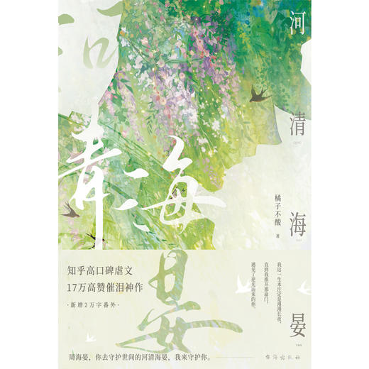河清海晏 商品图0