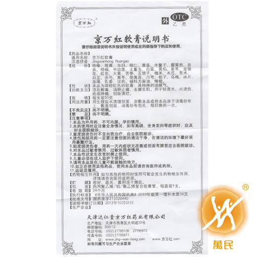 京万红软膏	50g 商品图4