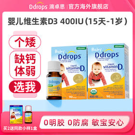 【跨境】Ddrops滴卓思 宝宝维生素D3滴剂400IU营养 0岁以上 2.5ml/瓶 DD小滴瓶SC