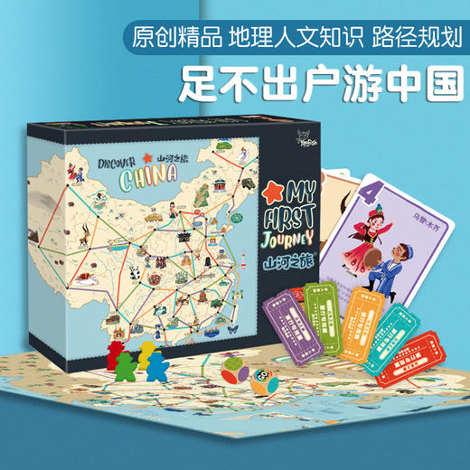 Yaofish 新增山河便携版 地理启蒙类桌游：山河之旅+环球之旅 专属链接 商品图5