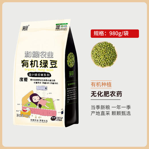 有机绿豆980g 商品图0