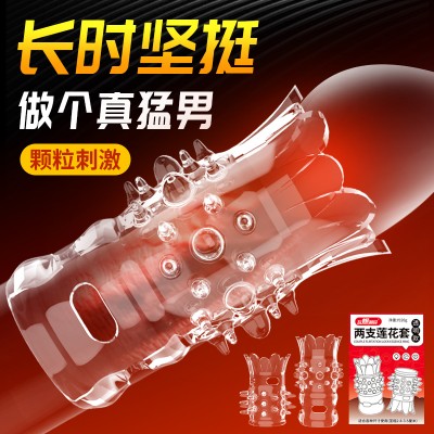 取悦男用莲花水晶套狼牙套透明款2只装