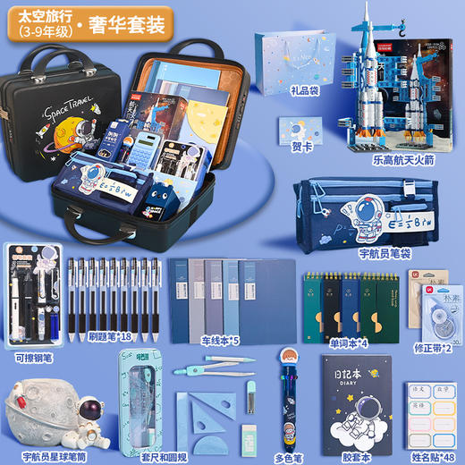 【文具礼盒套装】开学大礼包 中小学生学习用品 宇航员文具套装 生日礼物 开学季礼品 商品图8