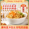 蔡林记有料凉面163g*5袋内含调料包武汉风味速食  多送1袋红油凉面 湖北直发 商品缩略图0
