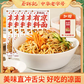 蔡林记有料凉面163g*5袋内含调料包武汉风味速食  多送1袋红油凉面 湖北直发