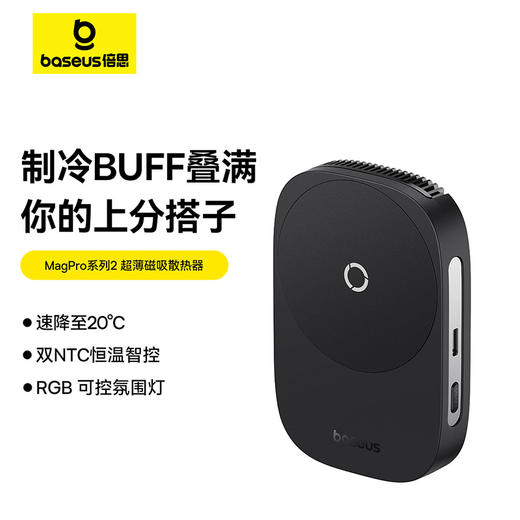 【十一专享】倍思 MagPro系列2 超薄磁吸散热器  星际黑 基础版 / 无线充版 商品图1