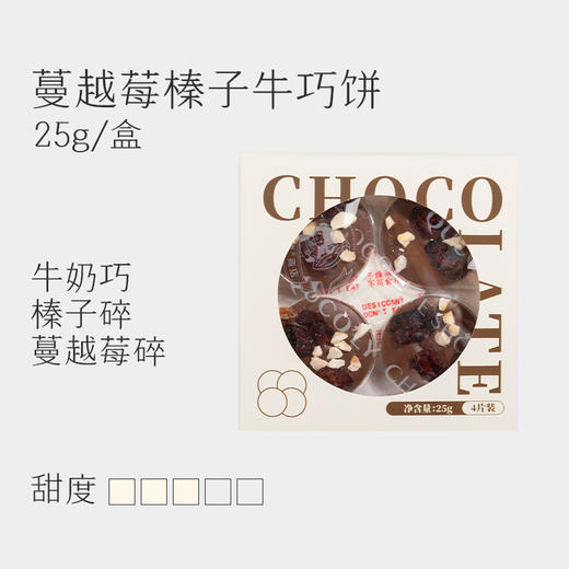 巧可栗栗/圆饼 商品图2