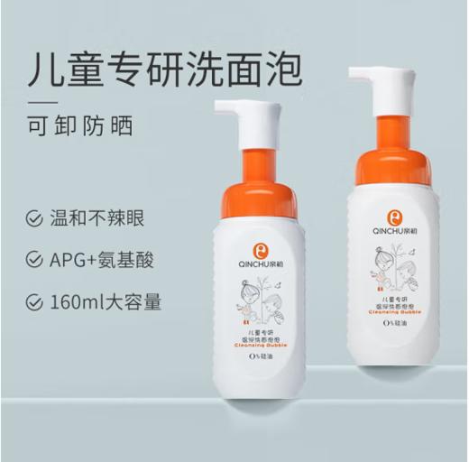 亲初儿童洗面奶3-12岁温和氨基酸泡沫洁面学龄前+小学生专用160ml 商品图0