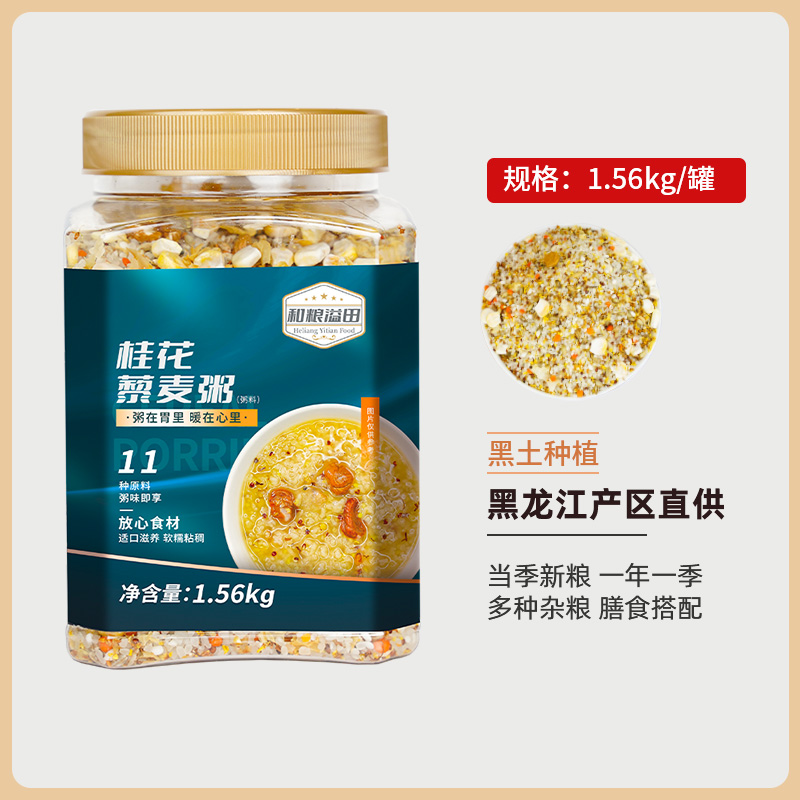 桂花藜麦粥1.56kg香甜软糯