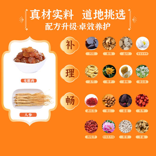 【膏养佳人！久煎久熬人参玉灵膏】甄选原料 长久熬制 元气不打烊 暖出好状态 滴滴精粹 便于吸收 商品图1