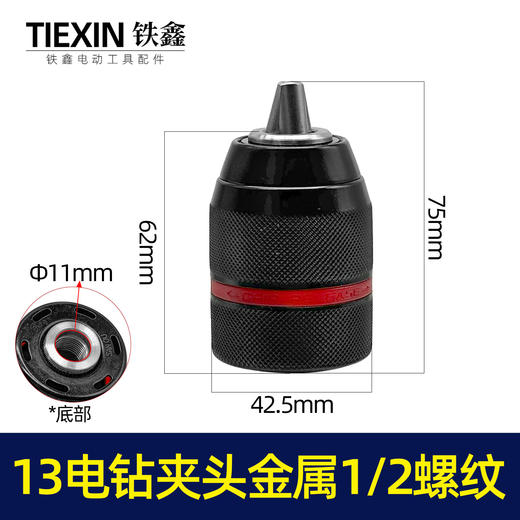 【货号00061】13毫米棘轮全金属钻夹头1/2螺纹台钻专用钻夹头冲击钻头 商品图0