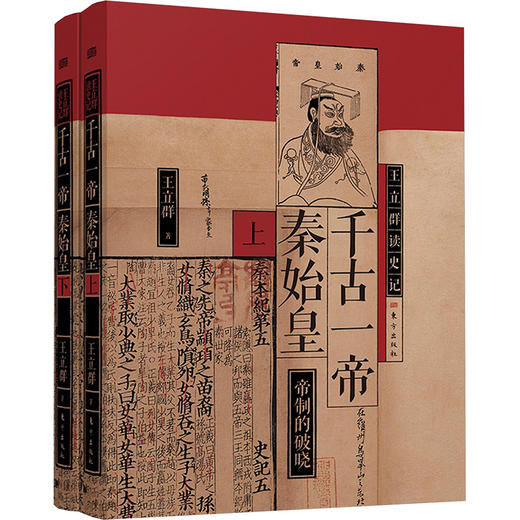 千古一帝秦始皇(全2册) 商品图0