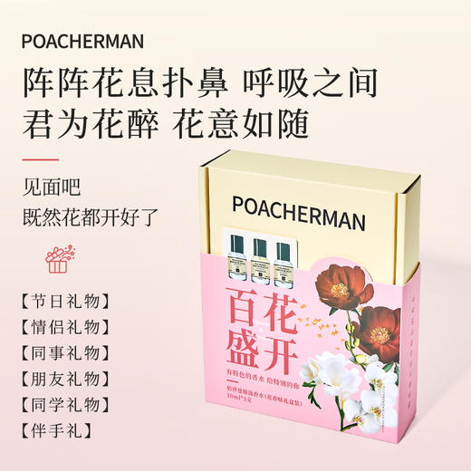 柏世曼花香香水礼盒 百花盛开香氛套装送礼物伴手礼情人节送女友 商品图2