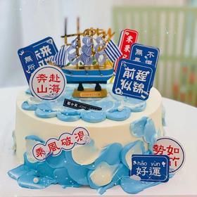 【帆船⛵创意水果蛋糕8选1】