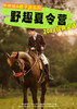 【上海马术营】走进骑士精神5日游 商品缩略图0