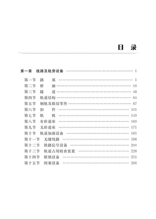 978-7-113-27264-7铁路基础设施综合维修·综合知识（上、下册） 商品图2
