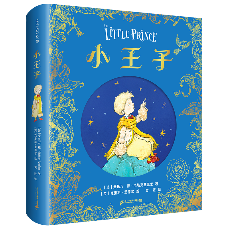 小王子 精装