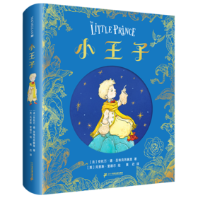 小王子 精装