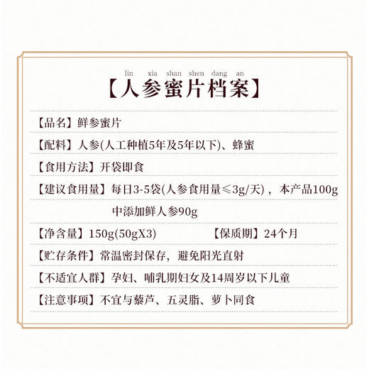 宣上医 蜜制鲜参片 商品图4