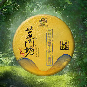 【藏剑山庄】2024年昔河塘 300年古树纯料！357克/片！每ID限购2片！