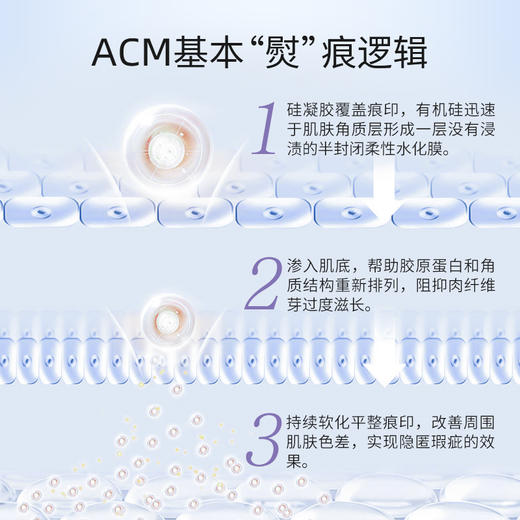 ACM平滑凝胶舒缓疤痕肌改善肌肤痕印保湿滋润增加弹性 商品图2