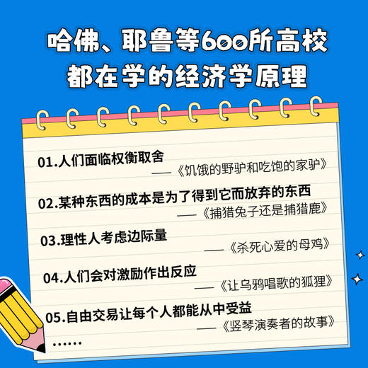 龟兔赛跑经济学 给孩子的32堂伊索寓言财商课 漫画讲经济学 商品图4