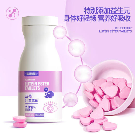 福东海叶黄素70g/盒 蓝莓叶黄素酯 压片糖果 商品图2