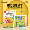 Pinwheel磁力数感积木，（3岁以上） 商品缩略图0