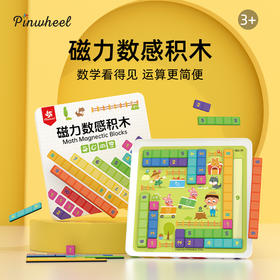 Pinwheel磁力数感积木，（3岁以上）