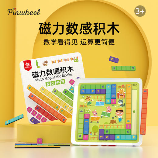 Pinwheel磁力数感积木，（3岁以上） 商品图0