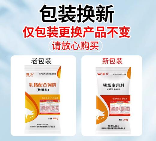 赛为饲料奶+粒教槽料开口料仔猪饲料小猪断奶适口性好诱食性强不拉稀 40斤/袋 商品图1