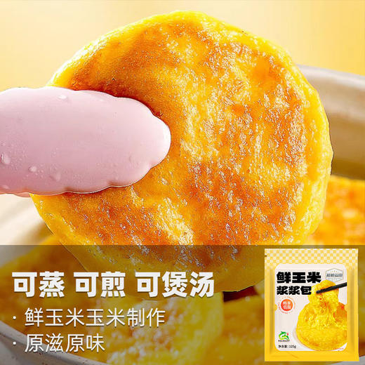 鲜玉米浆包125g/袋 玉米浆制作没有添加 商品图3