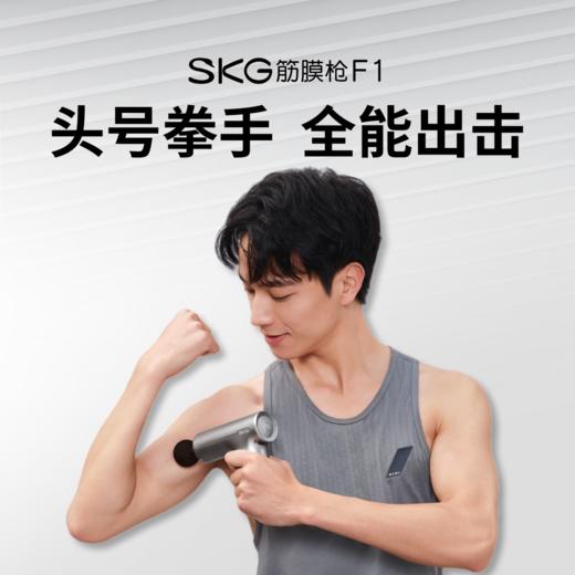 【新品】SKG筋膜枪F1 专业7mm冲程 全身放松 商品图0