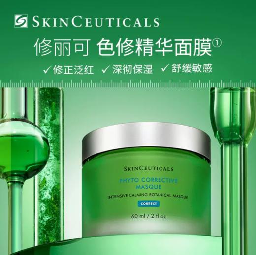 修丽可植萃精华面膜60ml/瓶 商品图0