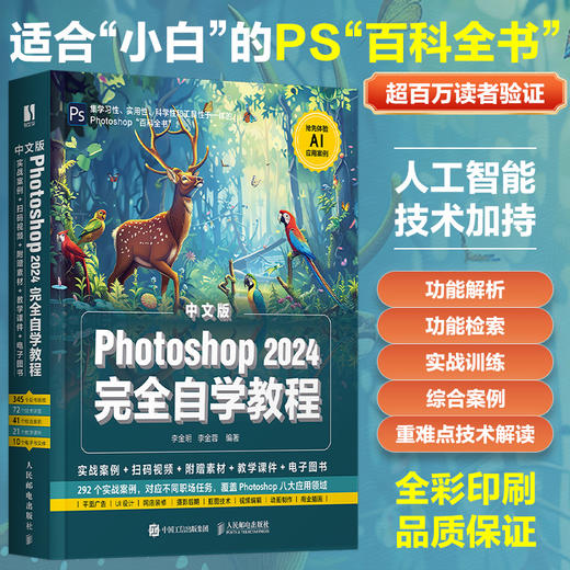 2024新版PS教程书籍中文版Photoshop 2024完全自学教程ps*基础学习从入门到精通*美工平面设计教材ai 商品图0