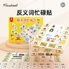 Pinwheel反义词忙碌贴，（3岁以上） 商品缩略图0