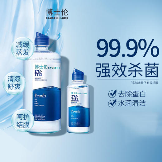 【润明清透系列】博士伦润明清透隐形近视眼镜美瞳彩色隐形护理液正品保证 商品图1