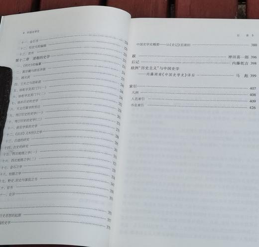 海外汉学丛书：《中国史学史》，小16开，[日]内藤湖南著，上海古籍出版社2018年一版二印，455页，定价65，售价32元。品9成。 商品图5