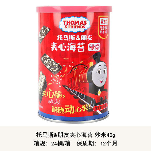 【口口脆香，咔嚓咔嚓脆~】托马斯&朋友夹心海苔40g 小火车海苔零食 芝麻炒米椰蓉味 即食海苔片-QQ 商品图6