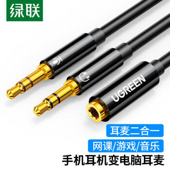 绿联耳机麦克风二合一音频线 3.5mm一转二转接头 台式机笔记本电脑接头戴式耳机音响音箱连接线 20898 商品图3