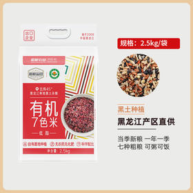 有机七色粗粮米2.5kg多种谷物搭配