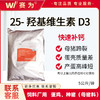 25羟基维生素D3兽用VD3粉饲料添加剂猪牛羊鸭鹅补钙蛋鸡延长产蛋 商品缩略图0