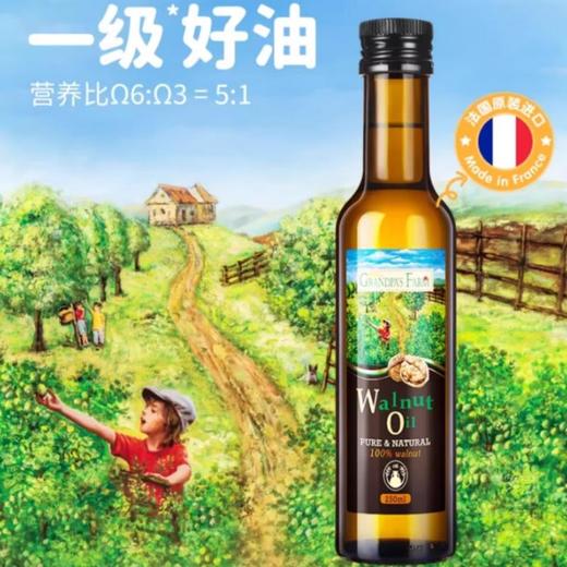 爷爷的农场法国婴幼儿食用核桃油 商品图0