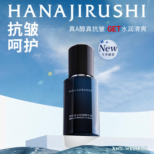 花印男士抗皱精华液 35ml 商品图1