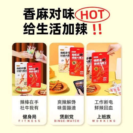 哥本优选橄榄油辣棒大魔王 30g/袋 商品图2