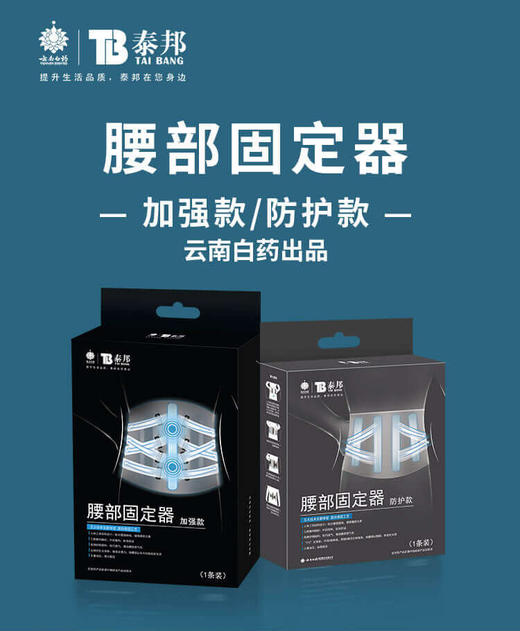 泰邦,腰部固定器(加强款) 【S】 云南白药 商品图0